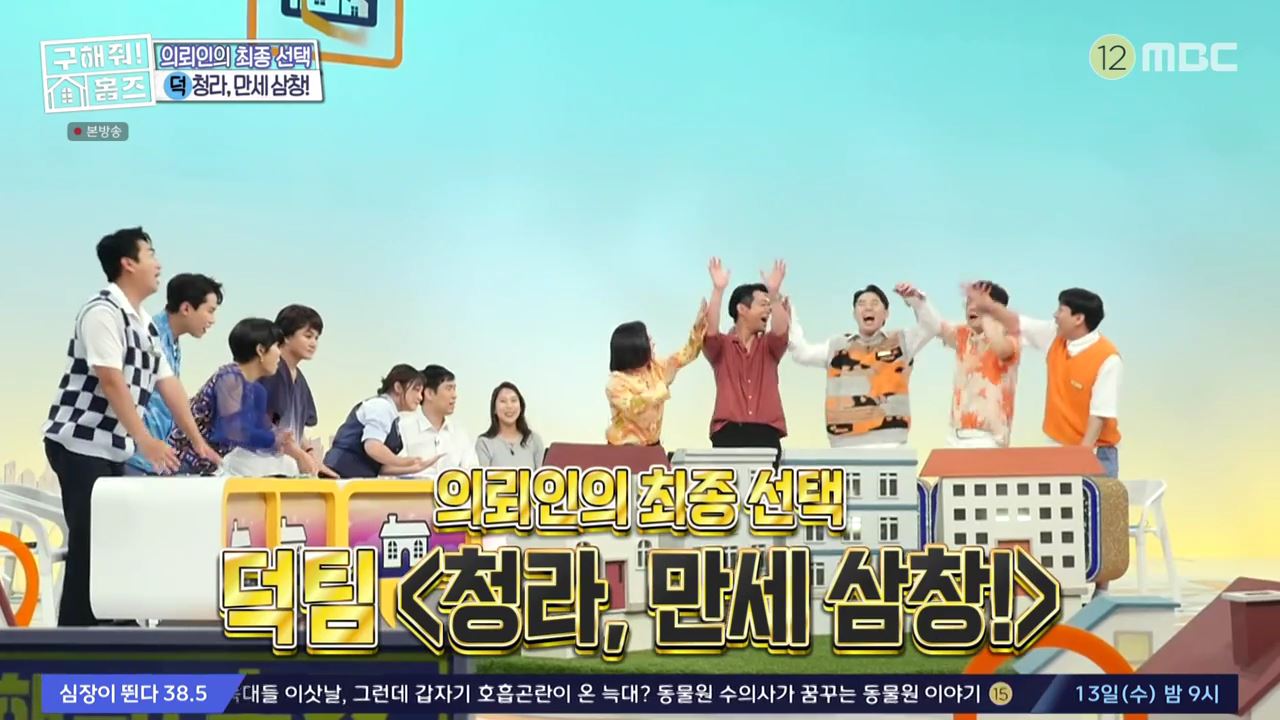 구해줘홈즈 최종선택 인천 청라 전세 5억원 청라 만세삼창 매물 소개
