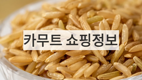 카무트