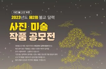 2025년 불교달력 일진 달력사진_3