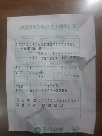무통장입금 vs 계좌이체 입금 방법 차이점 수수료 비교 분석으로_21