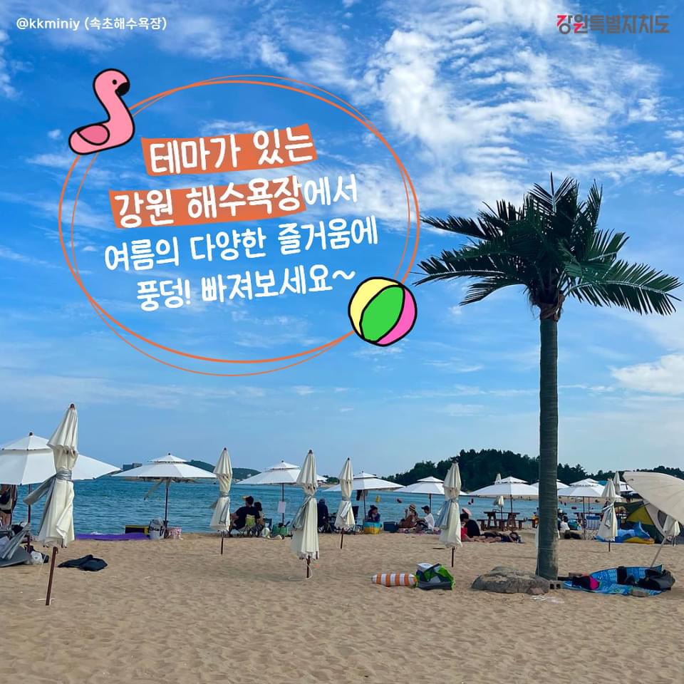 해수욕장