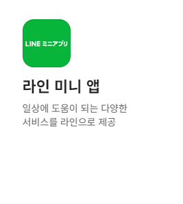 라인페이