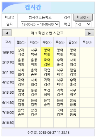 컴시간알리미 홈페이지 앱 다운로드