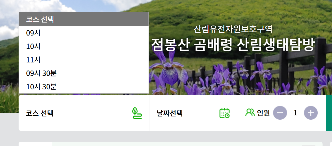곰배령 예약하기