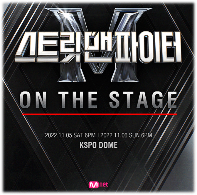 스트릿 맨 파이터 ON THE STAGE 전국투어 서울 콘서트 티켓오픈 공연시간