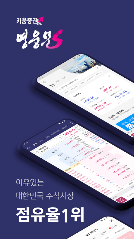 키움증권 영웅문S(신버전)