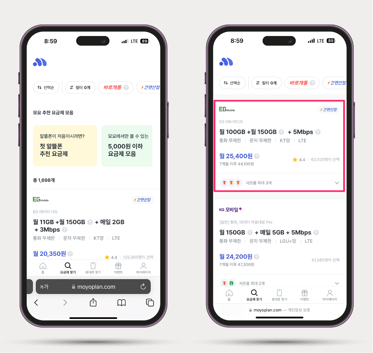 모요 번호이동 가입