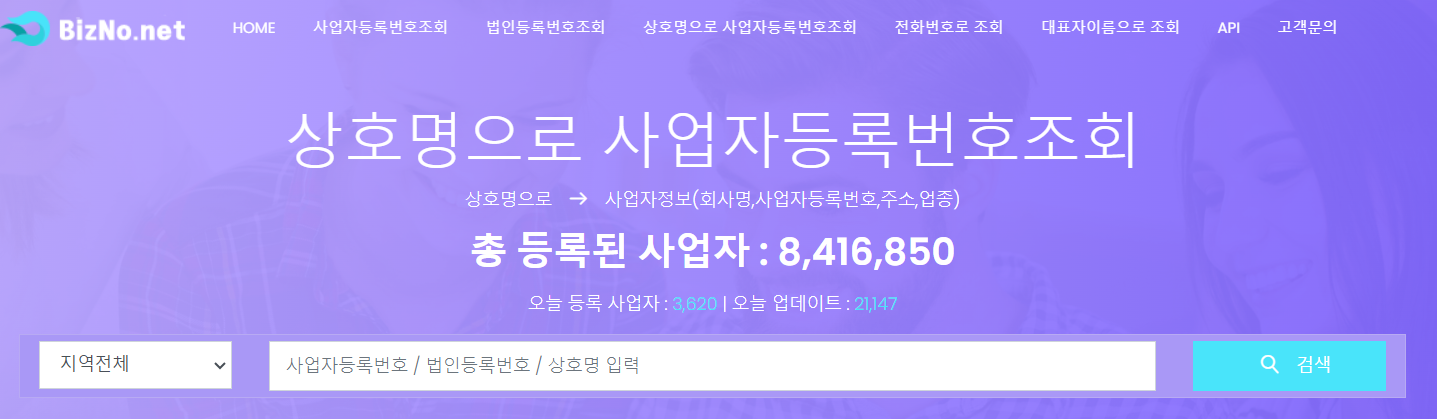상호명조회