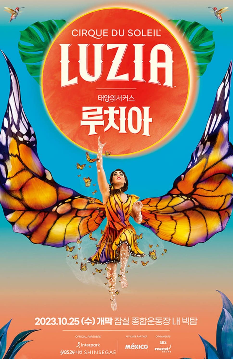 태양의 서커스 루치아 서울 부산 가격 예매 할인 좌석 주차 정보