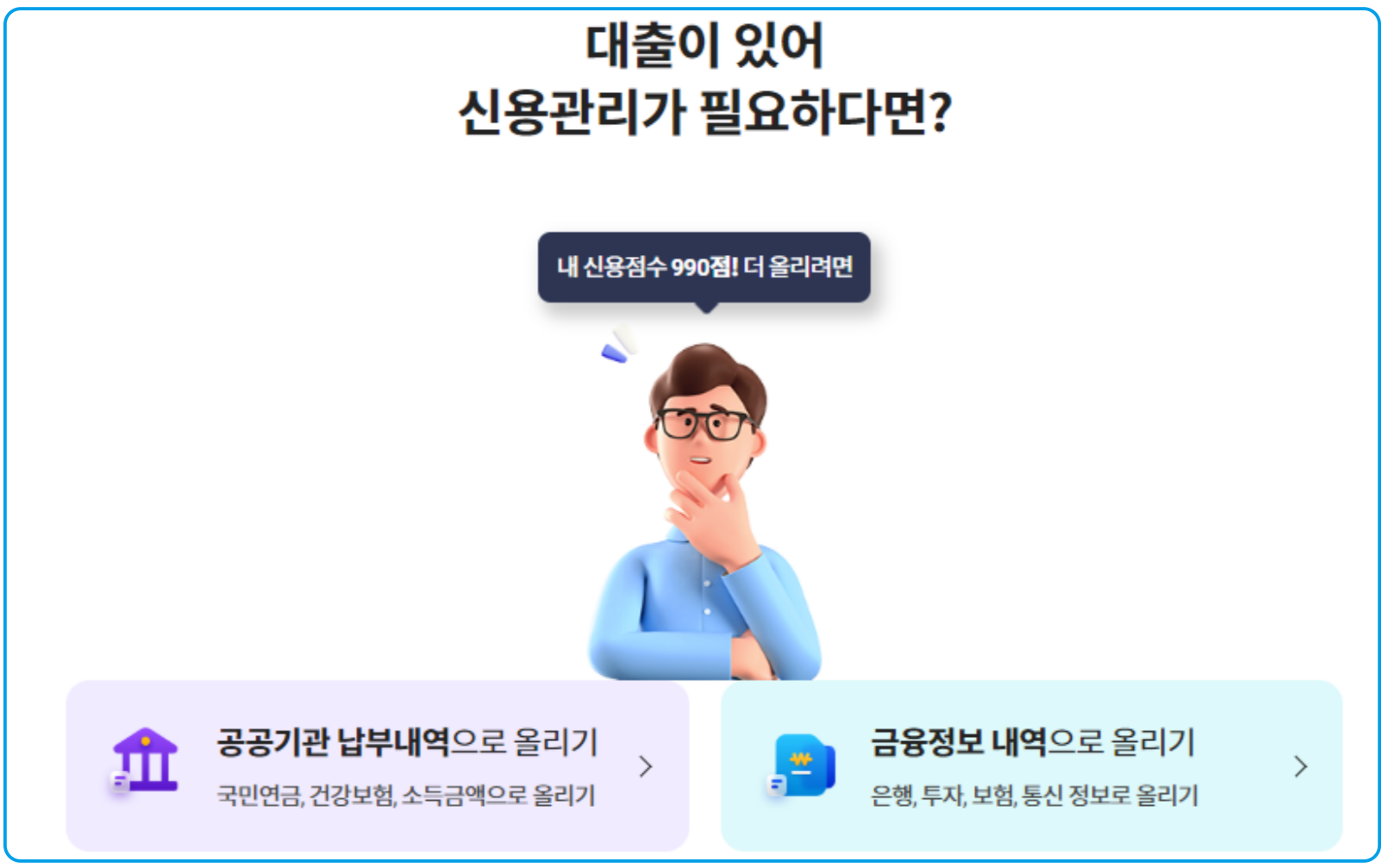 11 나이스지키미 신용점수 올리기 2