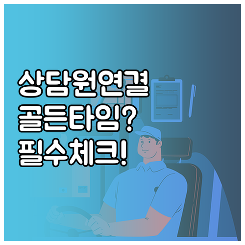 CJ온스타일 고객센터 운영 시간 및 ..