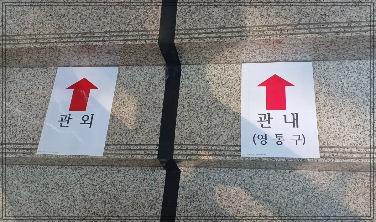 사전투표소-관외-관내-영통구-안내문-계단위-방향표시