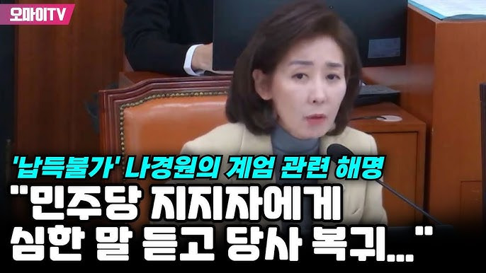 나경원