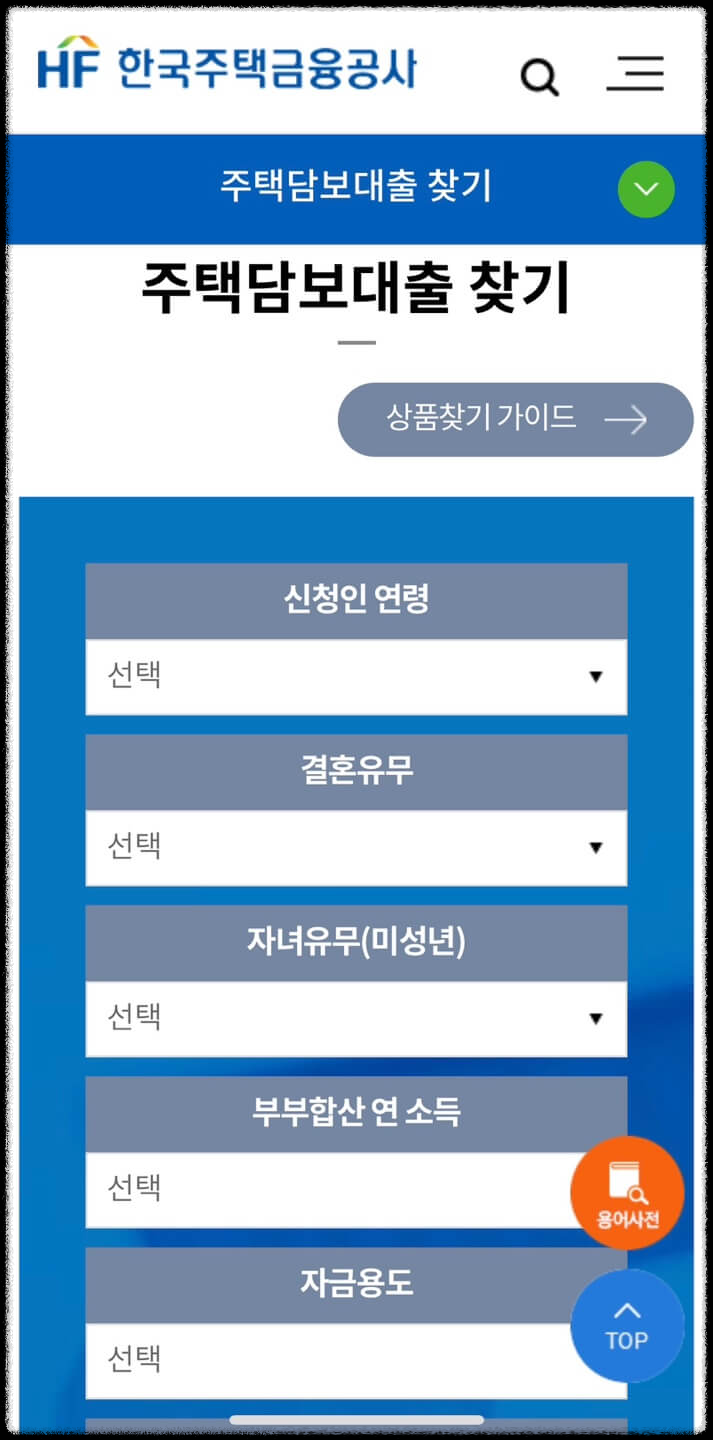 생애최초 주택구입자 보금자리론