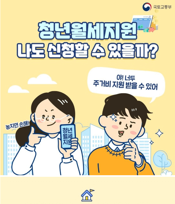 2025년 청년월세지원금 240만원 신청방법 지원대상 조건 기간