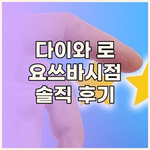 오사카 다이와 로이넷 호텔 요쓰바시