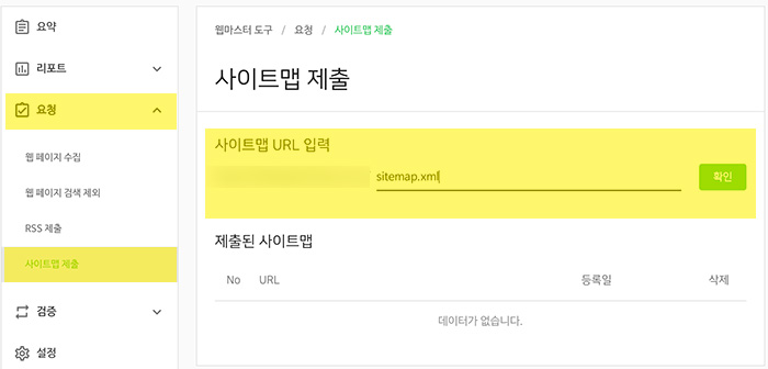 티스토리 블로그 사이트맵 제출