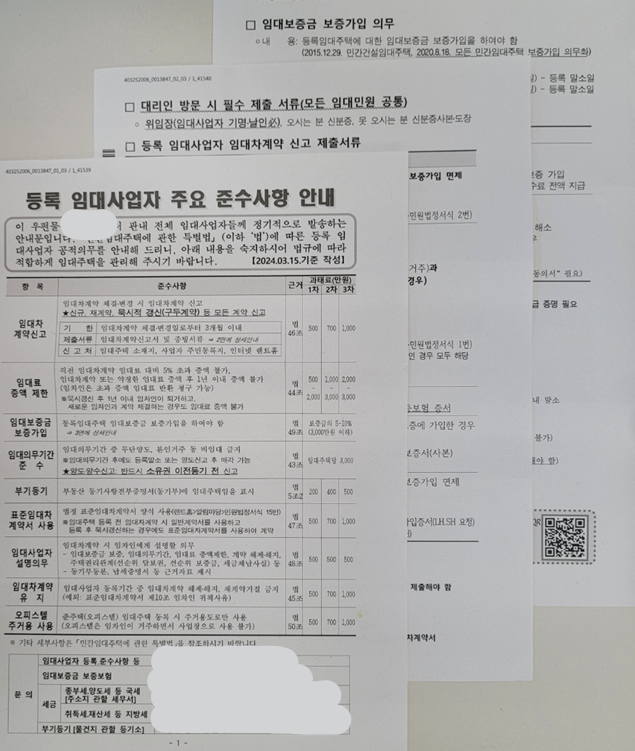매년 3월 발송되는 등록임대사업자 준수사항