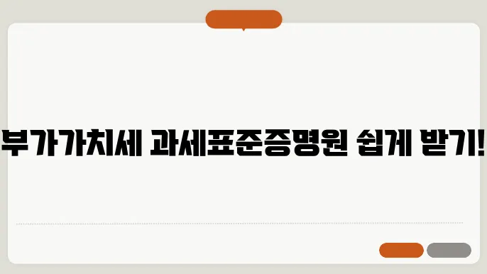 부가가치세 과세표준증명원 발급