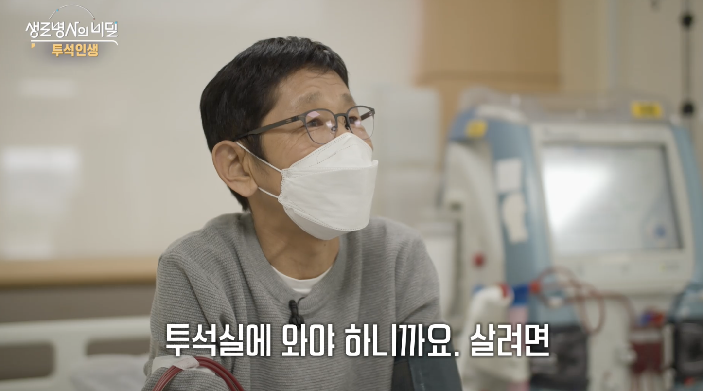 생로병사의 비밀 투석 인생 콩팥병