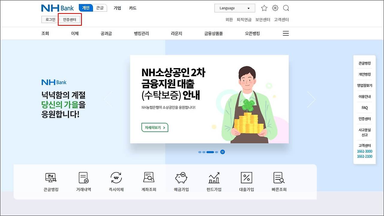 농협 공인인증서 갱신/재발급 방법1