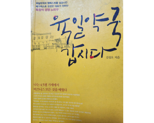 육일약국 갑시다 - 김성오