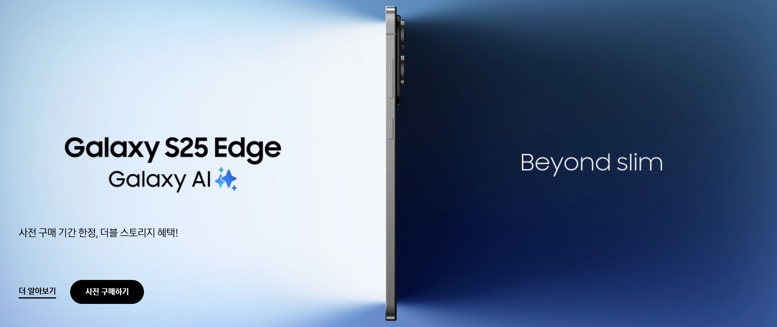 갤럭시S25 엣지