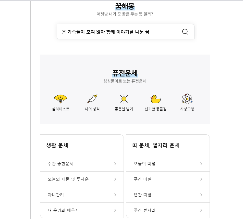 농협 신 토정비결