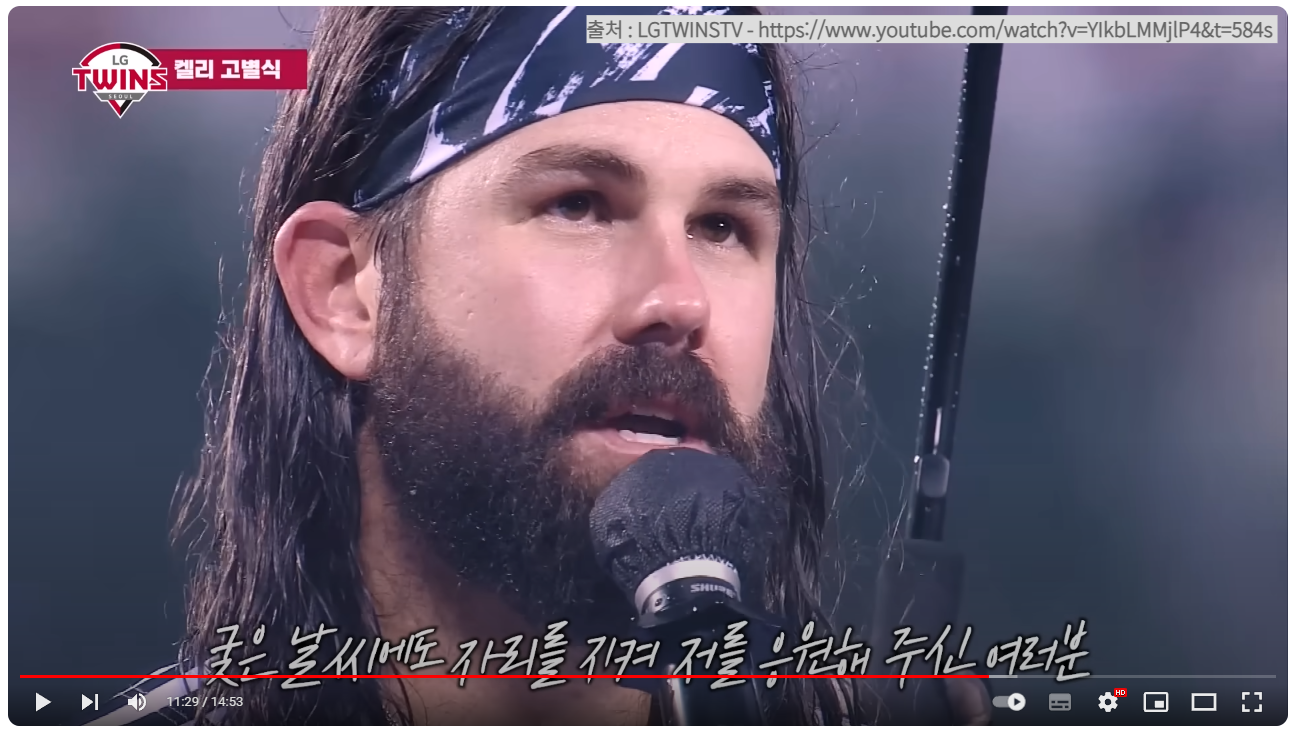 켈리 고별전 영상 스크린샷