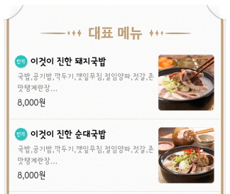 이것이국밥이다 대표메뉴