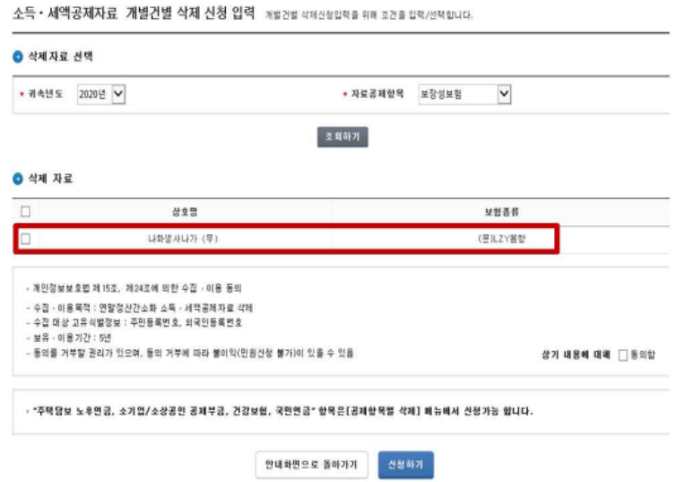 연말정산 간소화자료 삭제하는방법
