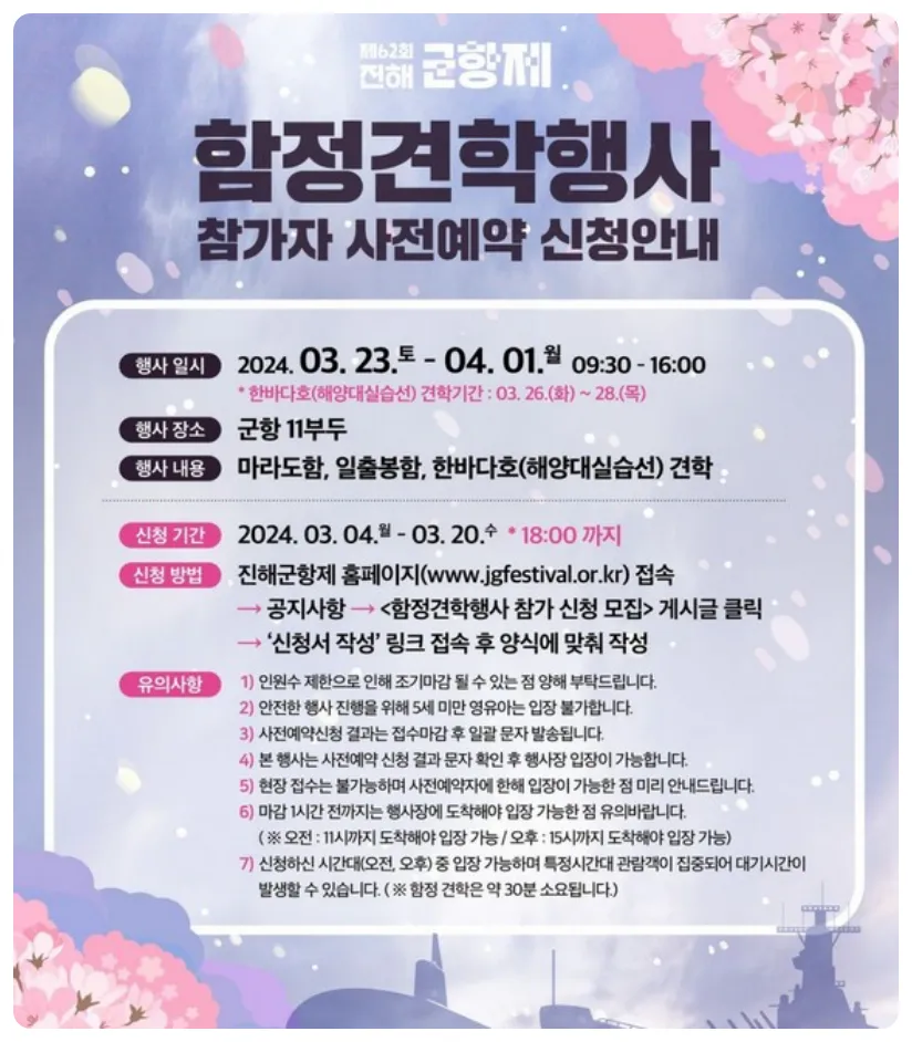 2024 군항제