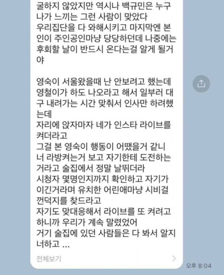 옥순 영숙 고소