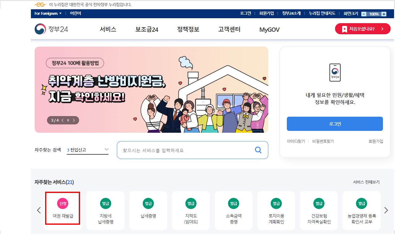 정부 24 여권 발급방법