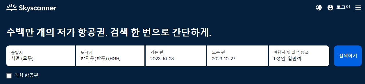 스카이 스캐너