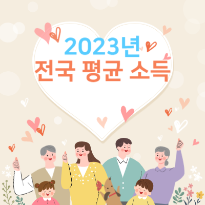 2023년-시도별-평균-가구-소득