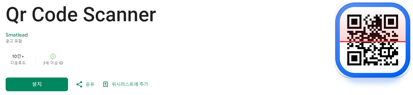 QR코드스캔, Qr Code Scanner, 모든 QR 및 바코드 형식을 지원