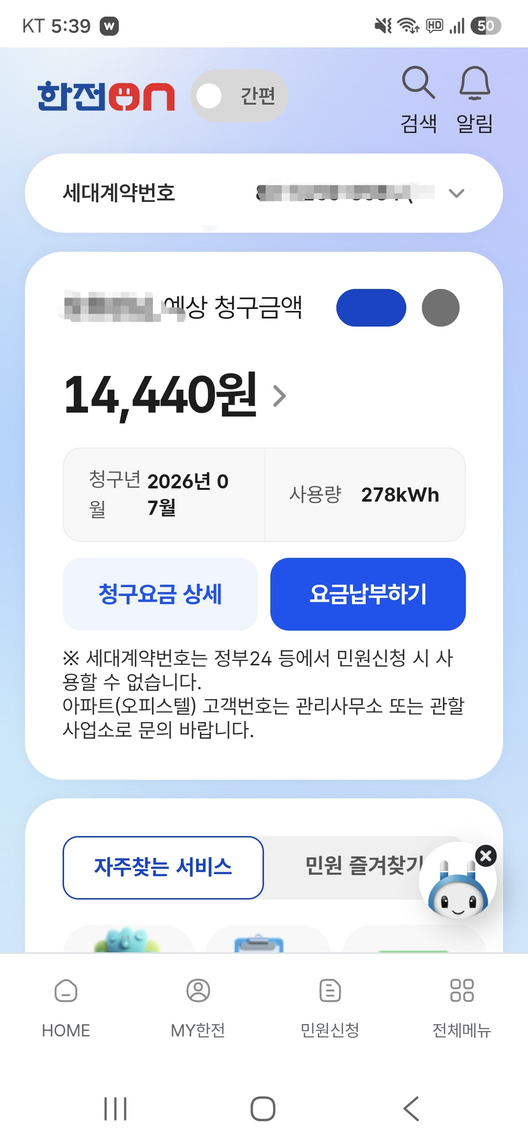 한전ON 어플리케이션