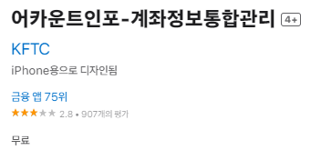 어카운트인포 계좌해지