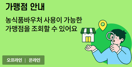 농식품 바우처