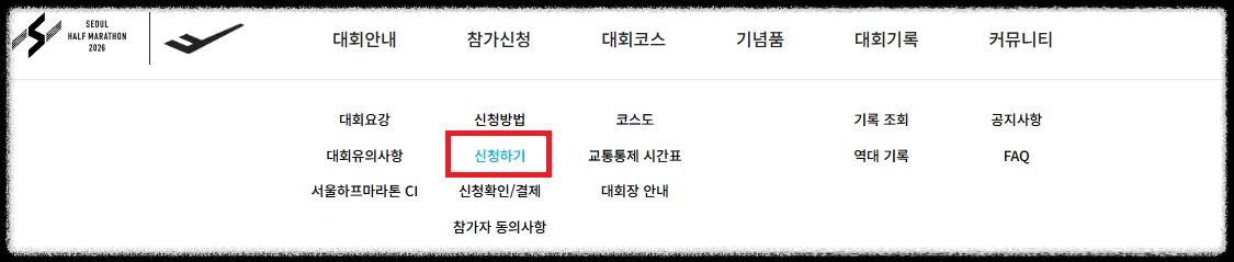 서울하프마라톤 2026