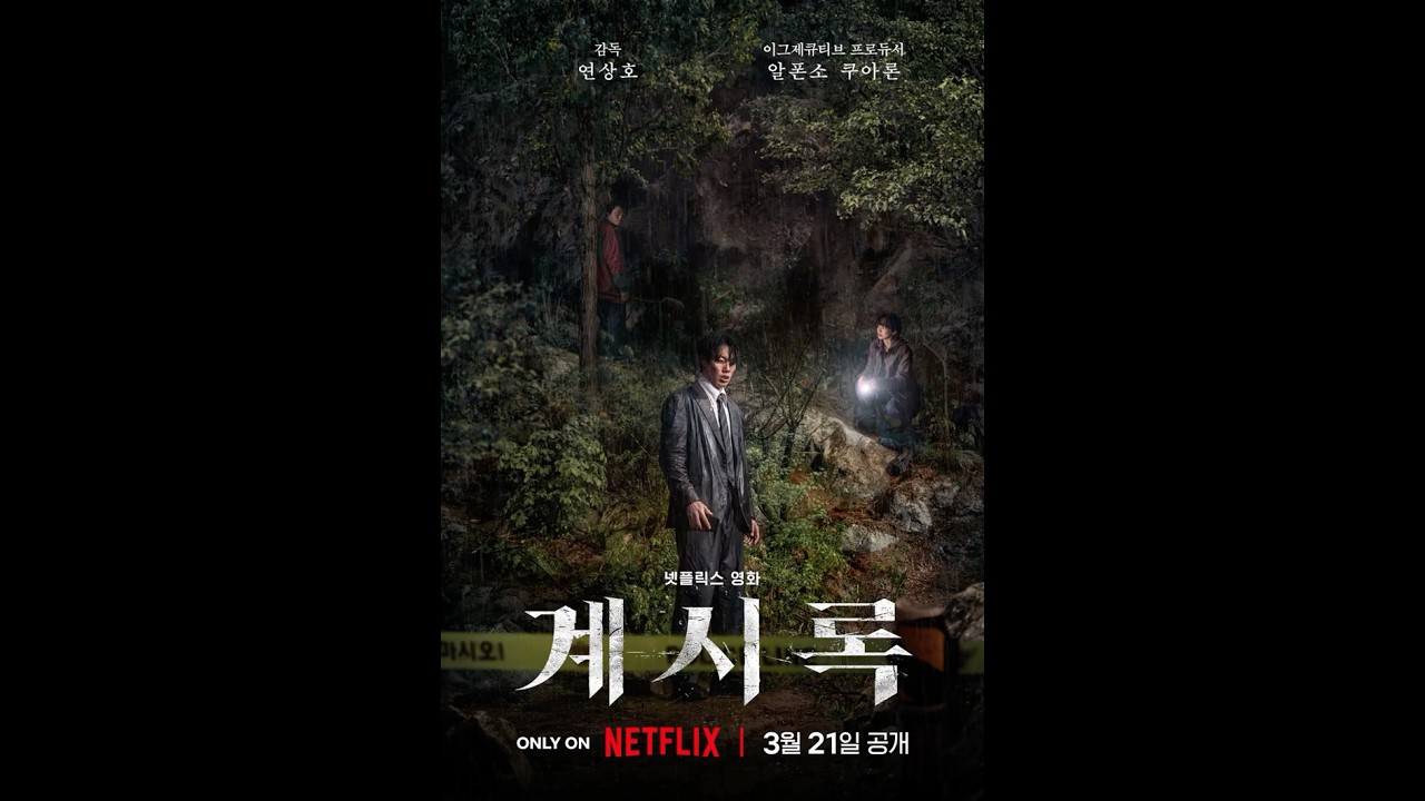 영화 계시록 관련 사진1