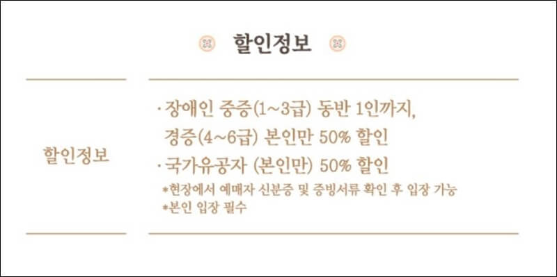 경복궁-별빛야행-할인정보