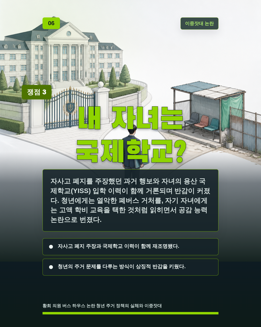 내 자녀는 국제학교?