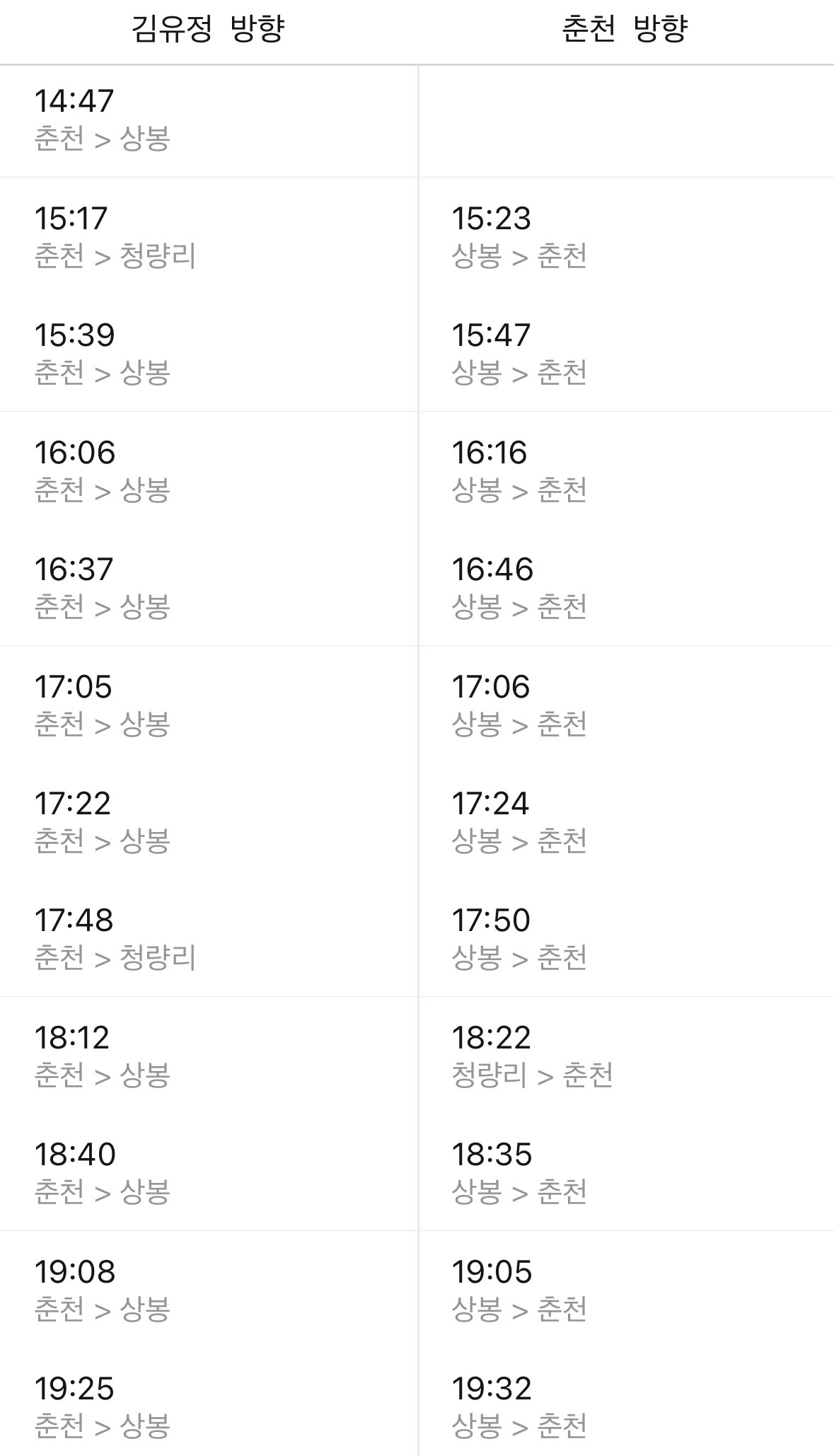 주말-시간표-3