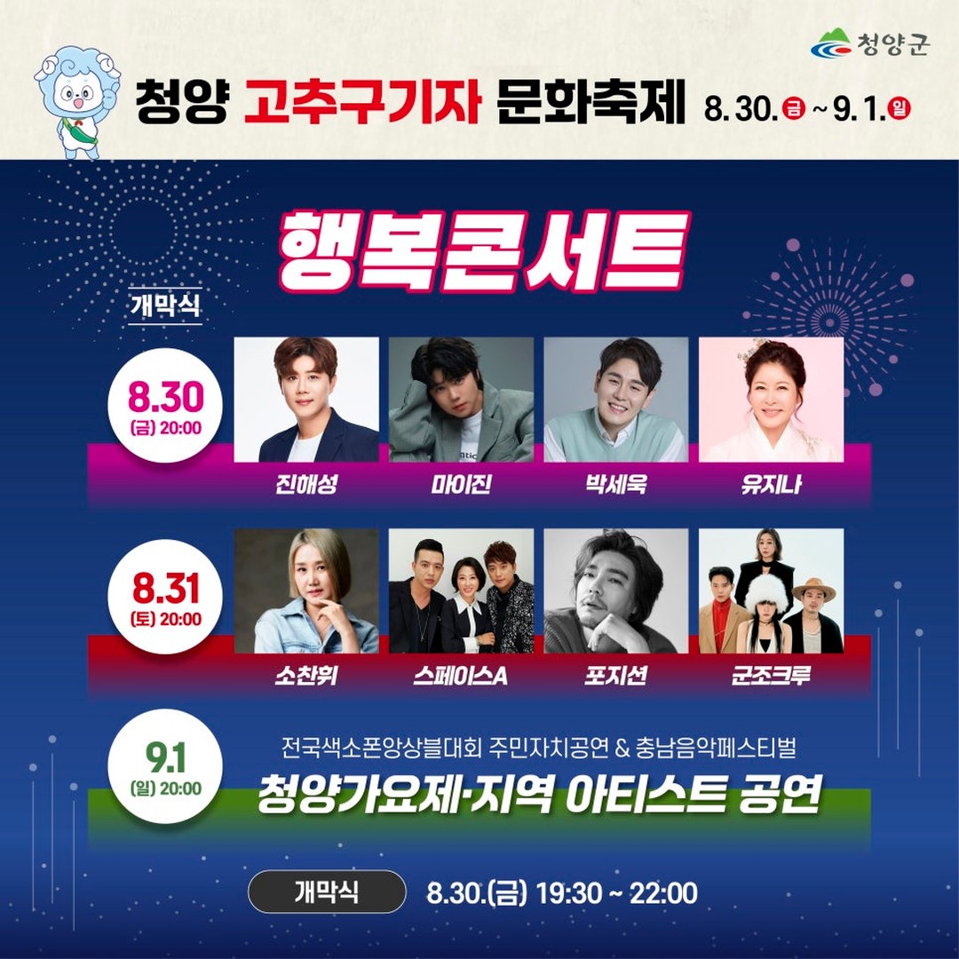 청양고추구기자 문화 축제