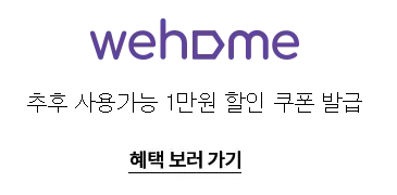 2024 숙박 세일 페스타 쿠폰 위홈