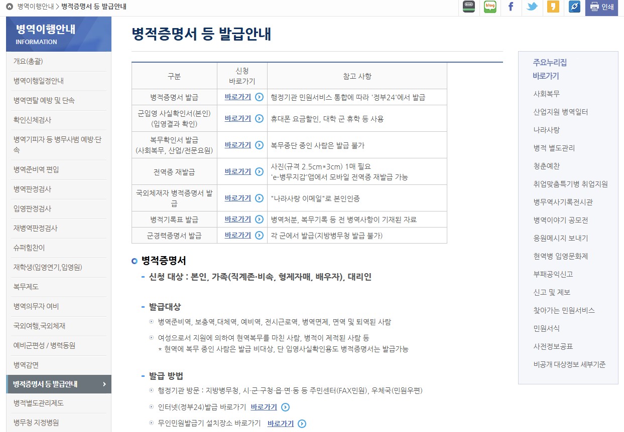 전역증 재발급 메뉴 검색