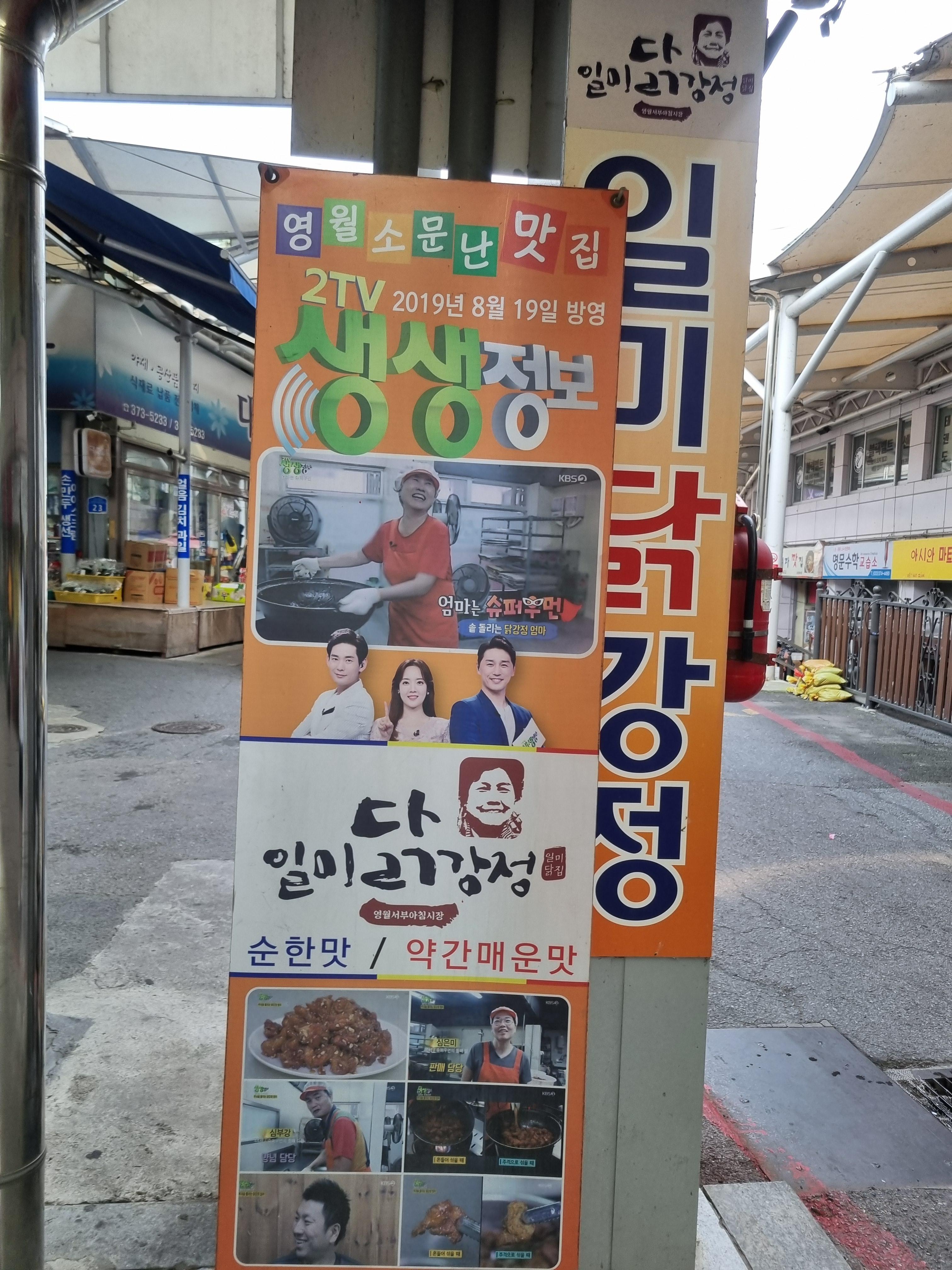 일미정닭강