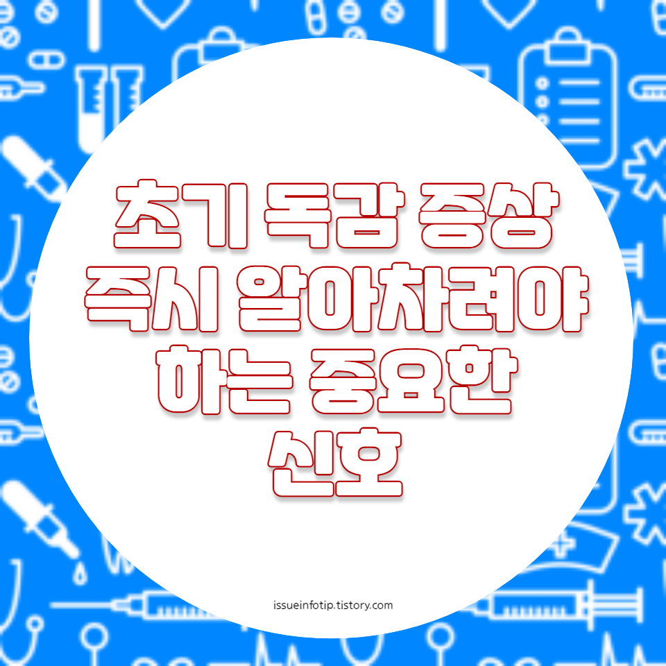 즉시 알아차려야 하는 중요한 신호들